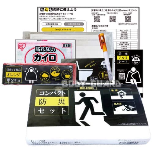 非常時防災セット　コンパクト