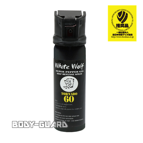 催涙スプレー　ホワイトウルフ　トルネード60【全日本防犯グッズ協会推奨品】