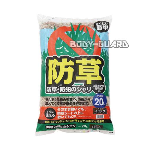 まくだけ簡単!防草・防犯ジャリ　20L　ミックス