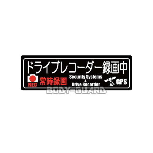 ドライブレコーダー録画中　表示ステッカー　小【ゆうパケット送料無料】