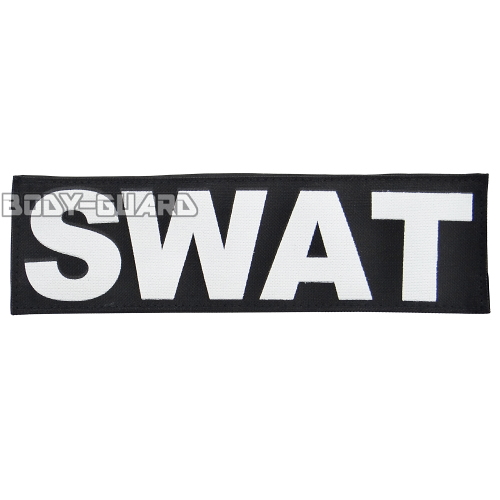 ワッペン　SWAT　シンプル　大　(約25.5x7.5cm)　【ゆうパケット送料無料】