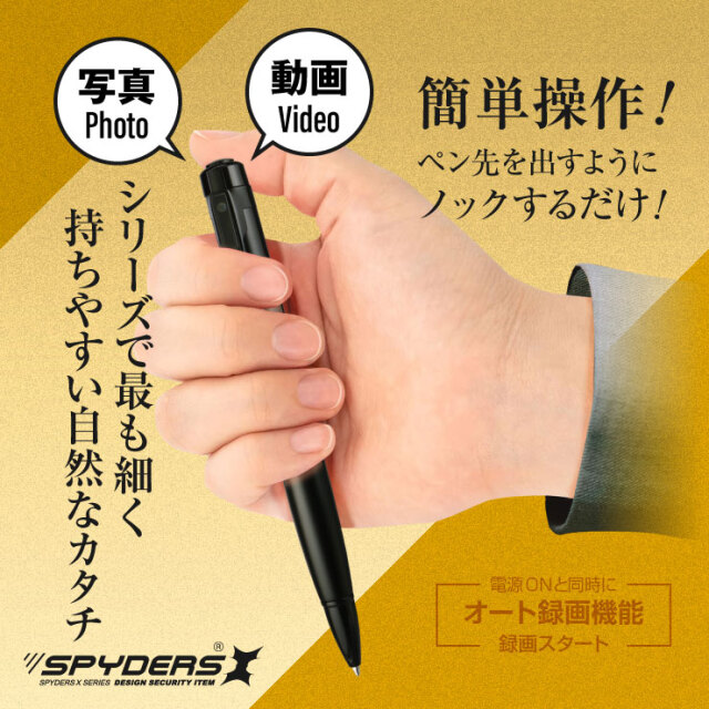 スパイダーズX ペン型カメラ P-129