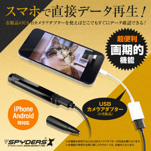 スパイダーズX ペン型カメラ P-129