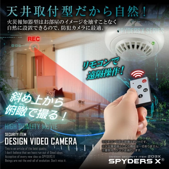 スパイダーズX 火災報知器型カメラ1080P 64GB内蔵 M-948