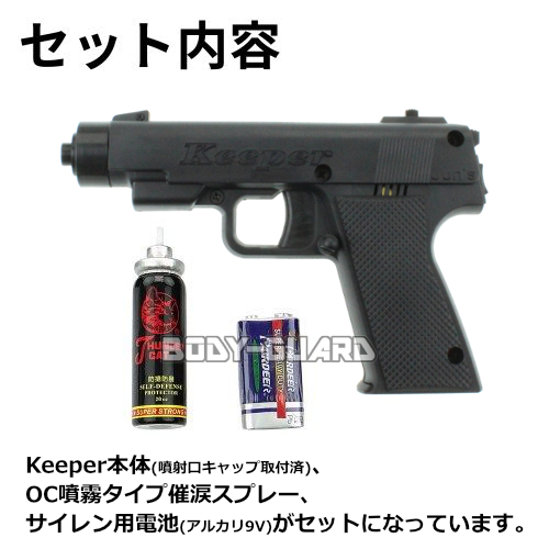 LEDライト・アラーム搭載 ピストル型催涙スプレー Keeper ブラック