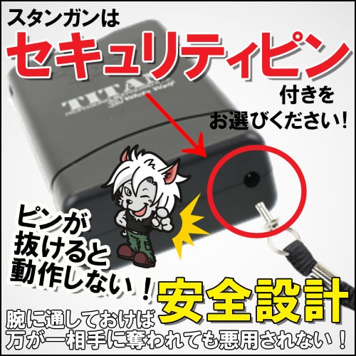 セキュリティピン