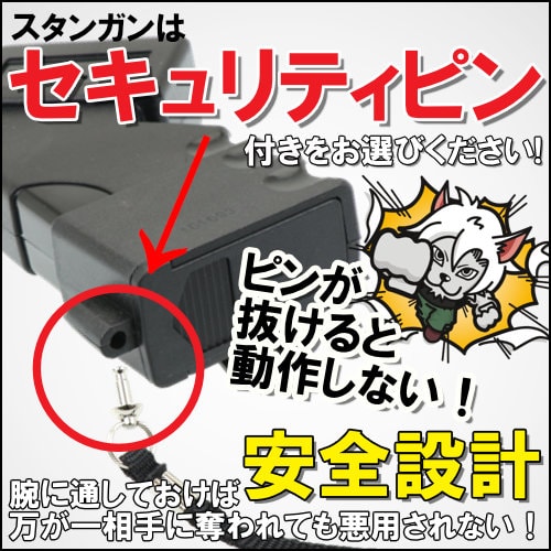 セキュリティピン