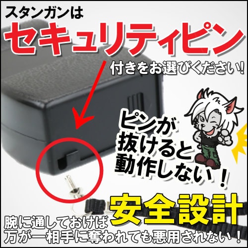 セキュリティピン