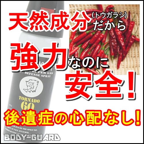 強力なのに安全