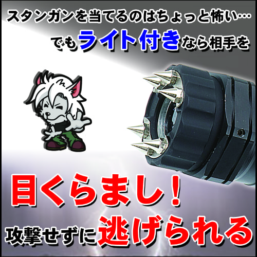 ZAP】LE フラッシュライト付スタンガン 100万ボルト ブラック