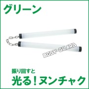 光るプラスチックヌンチャク　グリーン