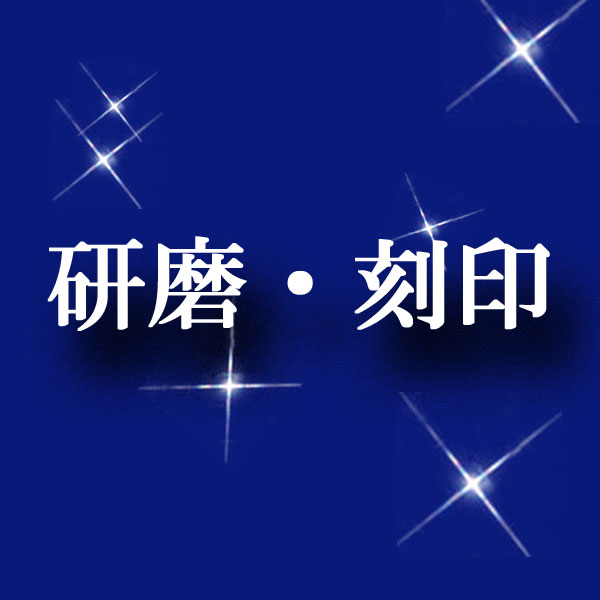 シルバージュエリー　研磨