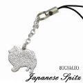 日本スピッツのシルバー携帯ストラップ