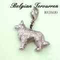 ベルジアン・タービュレンのシルバーリアルチャーム