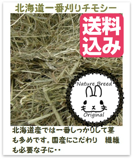 うさぎの牧草ネイチャーブリード北海道