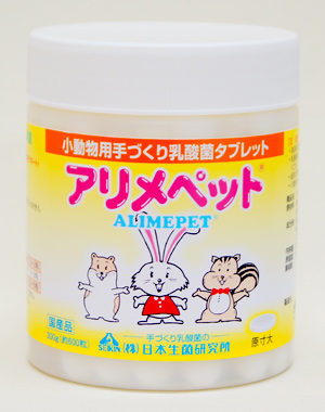 アリメペット　小動物サプリメント乳酸菌