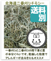 うさぎの牧草ネイチャーブリード北海道