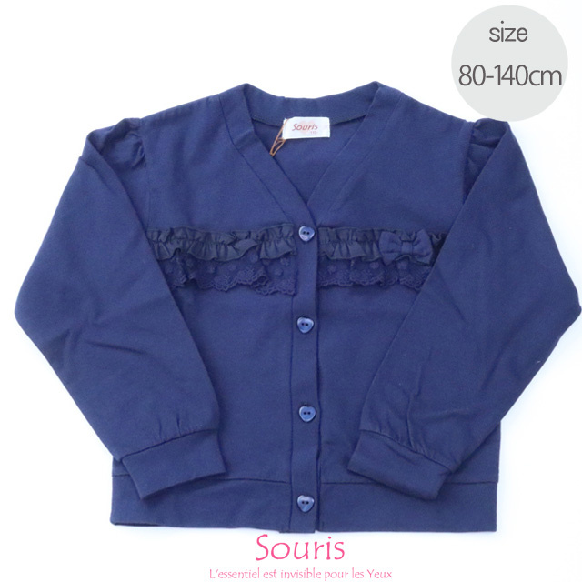 【セール60%OFF】Souris（スーリー） 【721】 天竺カーディガン90cm95cm100cm110cm 【おまかせ配送で送料お得】