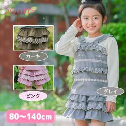 ★2025ClearanceSALE!!★【セール50%OFF】Souris（スーリー） 【301】フリルキュロット  110cm 120cm 130cm ｜スーリー souris 子供服 秋冬 ボトムス スカート パンツ スカパン キュロット