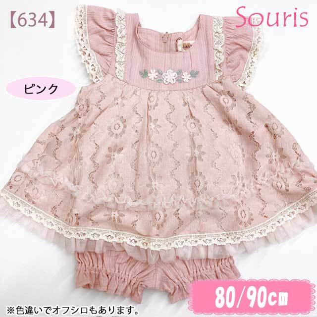 2024年春夏新作】Souris（スーリー） 【634】スウィートレースミルキー 