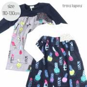 【セール50%OFF】trois lapins(トロワラパン） コスメフリルワンピース 110cm 120cm 130cm