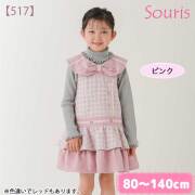 【セール15%OFF】Souris（スーリー） 【517】ラッフルジャンパースカート 80cm 90cm 95cm 100cm 110cm 120cm 130cm 140cm【送料無料】｜スーリー souris 子供服 秋冬ワンピース ジャンパースカート