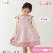 【セール15%OFF】Souris（スーリー） 【573】ストロベリージャンパースカート 80cm 90cm 95cm 100cm 110cm 120cm 130cm 140cm【送料無料】｜スーリー souris 子供服 秋冬ワンピース ジャンパースカート