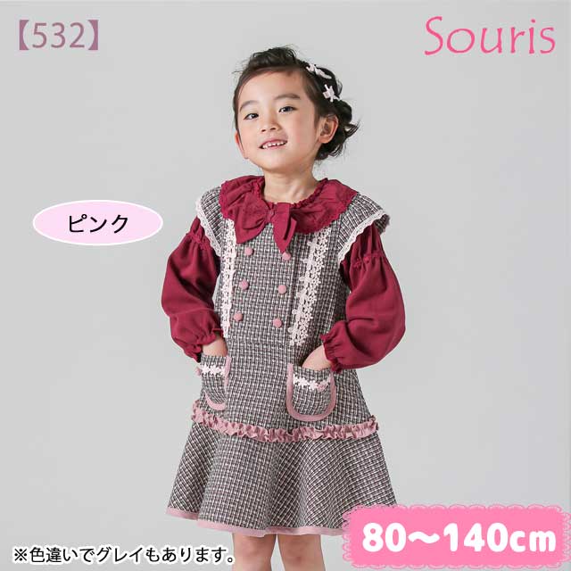 ☆SummerSale 2025☆【セール45%OFF】Souris（スーリー） 【532】ツイーディージャンパースカート ピンク 130cm｜スーリー souris 子供服 秋冬 ジャンパースカート ワンピース