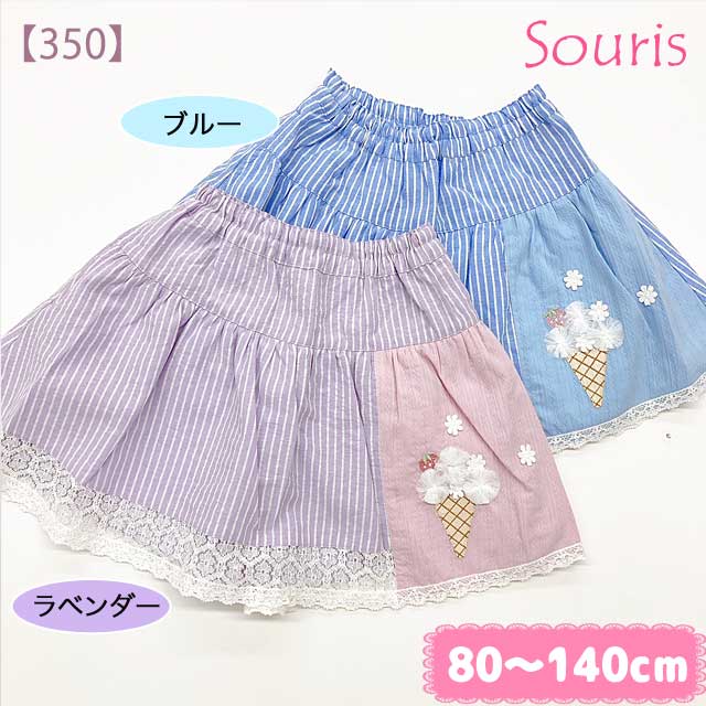 ☆SummerSale 2025☆【セール45%OFF】Souris（スーリー） 【350】チュールアイスクリームキュロット 120cm【おまかせ配送で送料お得】｜スーリー souris 子供服 春夏ボトムス スカート キュロット