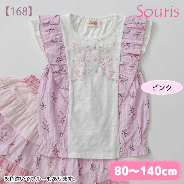 【2024年春夏新作】Souris（スーリー） 【168】フルールTシャツ 80cm 90cm 95cm 100cm 110cm 120cm 130cm 140cm【おまかせ配送で送料お得】｜スーリー souris 子供服 春夏トップス Tシャツ 半袖