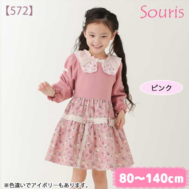 【2025年秋冬新作】Souris（スーリー） 【572】ロージーワンピース 80cm 90cm 95cm 100cm 110cm 120cm 130cm 140cm【送料無料】｜スーリー souris 子供服 秋冬ワンピース ジャンパースカート