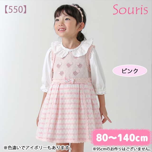 ☆SummerSale 2025☆【セール20%OFF】【2025年春夏新作】Souris（スーリー） 【550】いちごソルベジャンパースカート ピンク 130cm  【送料無料】｜スーリー souris 子供服 春夏 ワンピース ジャンパースカート
