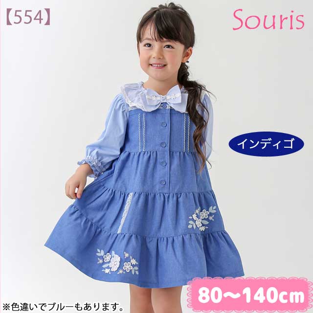 ★2025ClearanceSALE!!★【セール30%OFF】Souris（スーリー） 【554】ライトデニムジャンパースカート  130cm 【送料無料】｜スーリー souris 子供服 春夏 ワンピース ジャンパースカート