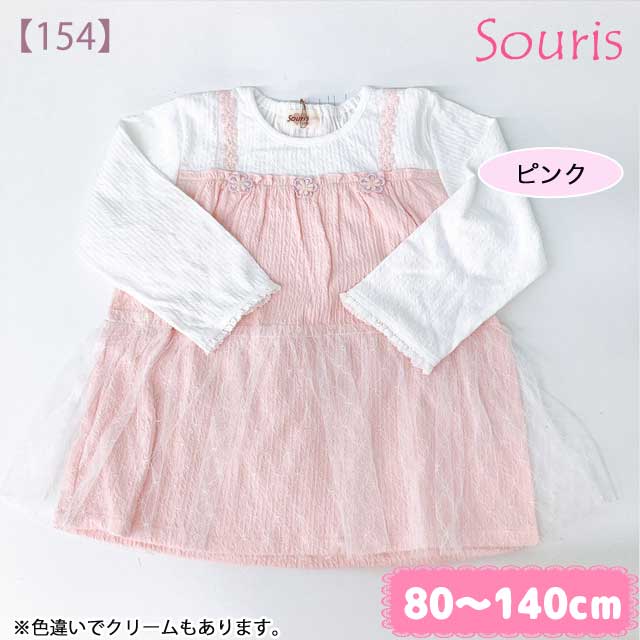 【2026年春夏新作】Souris（スーリー） 【154】シャーリングチュニック 80cm 90cm 95cm 100cm 110cm 120cm 130cm 140cm【送料無料】｜スーリー souris 子供服 春夏トップス Tシャツ ブラウス 七分袖