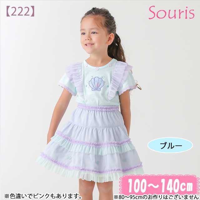 【2026年春夏新作】Souris（スーリー） 【222】マーメイドスカート 100cm 110cm 120cm 130cm 140cm   【送料無料】｜スーリー souris 子供服 春夏ボトムス スカート