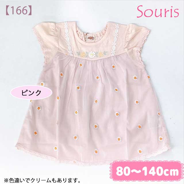 【2026年春夏新作】Souris（スーリー） 【166】マーガレットTシャツ 80cm 90cm 95cm 100cm 110cm 120cm 130cm 140cm【送料無料】｜スーリー souris 子供服 夏 トップス Tシャツ 半袖 