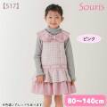 【2025年秋冬新作】Souris（スーリー） 【517】ラッフルジャンパースカート 80cm 90cm 95cm 100cm 110cm 120cm 130cm 140cm【送料無料】｜スーリー souris 子供服 秋冬ワンピース ジャンパースカート