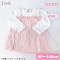 【2026年春夏新作】Souris（スーリー） 【154】シャーリングチュニック 80cm 90cm 95cm 100cm 110cm 120cm 130cm 140cm【送料無料】｜スーリー souris 子供服 春夏トップス Tシャツ ブラウス 七分袖