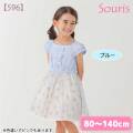 【2026年春夏新作】Souris（スーリー） 【596】ソルベワンピース 80cm 90cm 95cm 100cm 110cm 120cm 130cm 140cm【送料無料】｜スーリー souris 子供服 春夏 ワンピース ジャンパースカート 