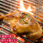 【 訳あり bonbori 最安値 】炭火焼 ローストチキン レッグ 16本 ( 1本 約200g ) 調理済 温めるだけ 簡単 豪華 チキンレッグ 骨付き bonbori 冷凍食品 鶏モモ肉 冷凍 骨付き肉 鶏 チキン 鶏もも肉 誕生日 骨付きもも肉 パーティー 送料無料