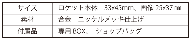 ロケットキーホルダー商品詳細