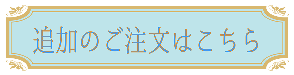 ロケットペンタントのオプションを選ぶ