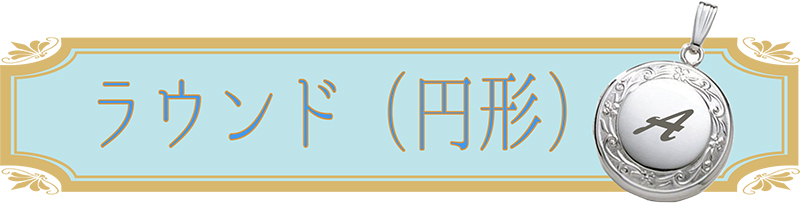 イニシャル彫刻　メッセージ彫刻　記念日プレゼント
