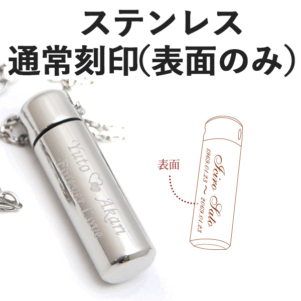 メモリアルペンダントウィズステンレス通常刻印