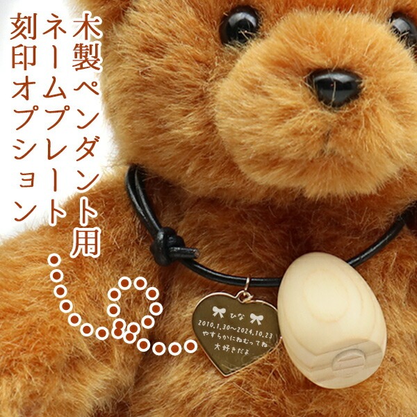 木製遺骨ペンダント cocon用 ネームプレート刻印オプション ＜刻印付きネームプレート＞