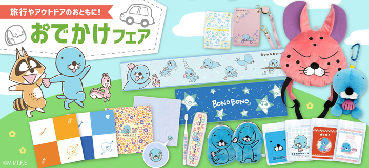 ぼのぼの｜『ぼのぼの』キャラクターグッズの公式通販サイト！