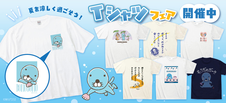Tシャツフェア