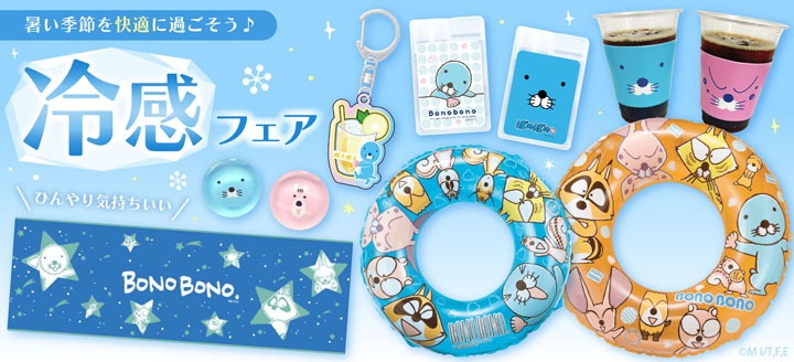 ぼのぼの｜『ぼのぼの』キャラクターグッズの公式通販サイト！
