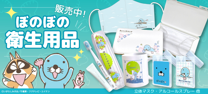衛生用品
