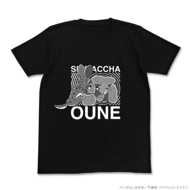 しまっちゃおうねTシャツ（BLACK）